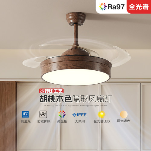 索燕胡桃木色隐形风扇灯静音