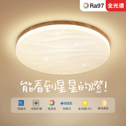 北欧吸顶灯卧室灯客厅书房儿童房实木简约日式led天猫精灵护眼灯