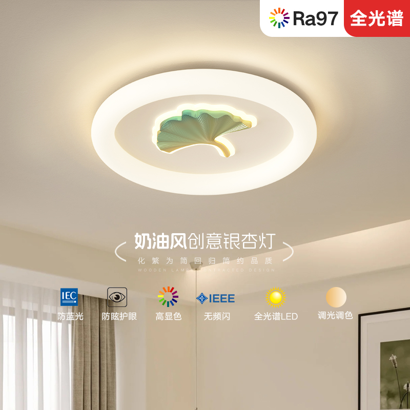 索燕奶油风护眼吸顶灯卧室灯温馨