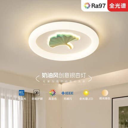 北欧吸顶灯卧室灯简约现代奶油风护眼全光谱书房间灯儿童房led灯