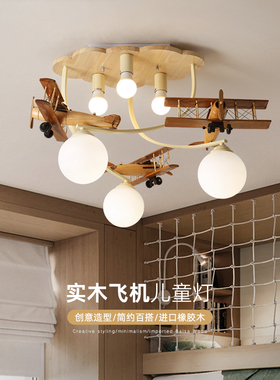 北欧儿童房灯卡通灯男孩房飞机灯吸顶灯卧室书房简约现代led灯具