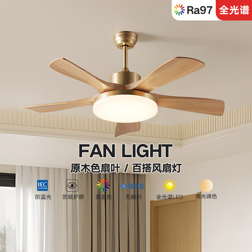 索燕北欧风扇灯吊扇灯护眼全光谱客厅卧室静音原木色智能家用abs