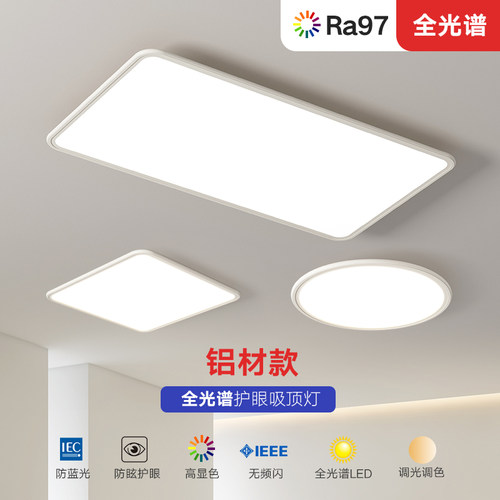 索燕全光谱led吸顶灯客厅灯卧室