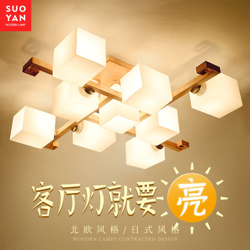 北欧风三室两厅实木led灯具套餐