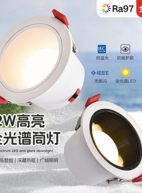 普瑞光源led筒灯嵌入式天花灯防眩全光谱护眼客厅卧室过道洗墙灯