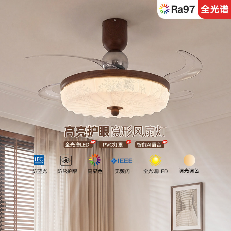 索燕中古风隐形风扇灯卧室灯餐厅灯书房灯简约护眼胡桃木色智能灯