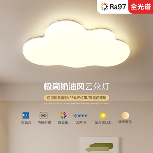 奶油风吸顶灯卧室灯简约现代书房儿童房云朵护眼超薄智能网红灯