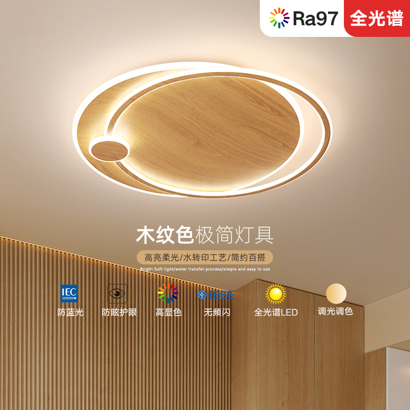 护眼吸顶灯卧室灯北欧简约