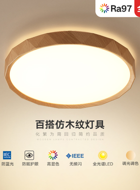 北欧吸顶灯卧室灯简约现代书房儿童房全光谱护眼led原木奶油风灯