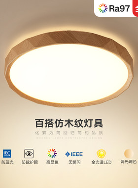 索燕护眼吸顶灯卧室灯全光谱led