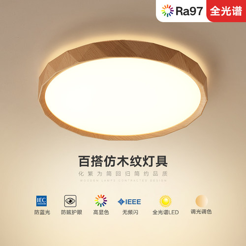 索燕护眼吸顶灯卧室灯全光谱led