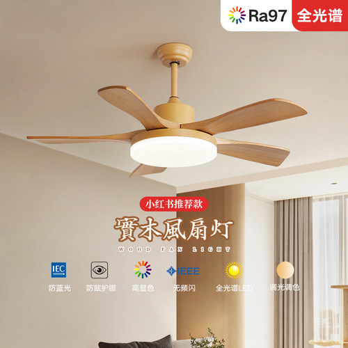 全光谱护眼风扇灯实木北欧高端