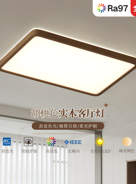 中古风客厅灯卧室灯书房灯胡桃木色实木新中式简约护眼led吸顶灯