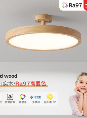 北欧吸顶灯卧室灯简约实木书房阳台灯日式榻榻米全光谱护眼led灯