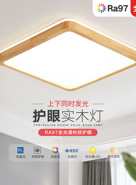 北欧客厅灯卧室灯简约实木书房灯超薄日式吸顶灯led全光谱灯具