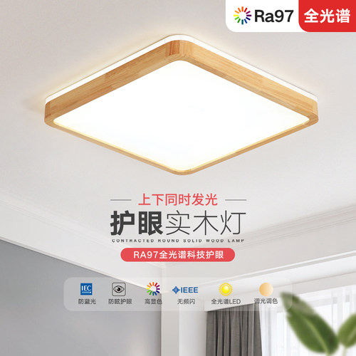 全光谱客厅灯卧室灯超薄北欧日式