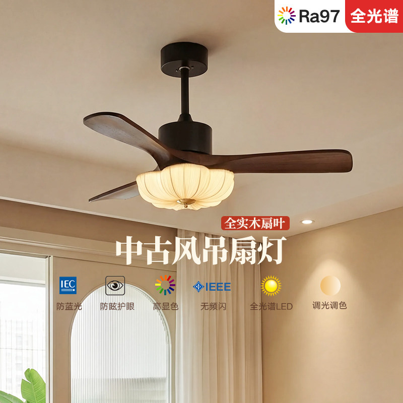 索燕中古风风扇灯新中式实木吊扇灯护眼简约静音客厅卧室餐厅吊灯,家装灯饰光源,风扇灯,淘宝优惠券,粉丝福利购,淘宝优惠卷
