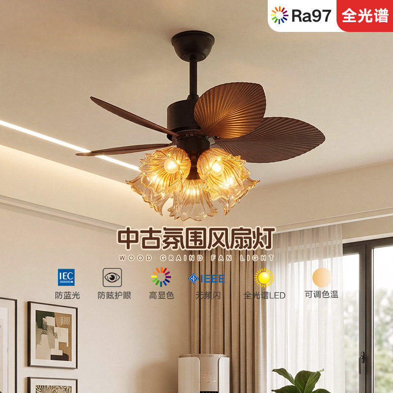 索燕2026新款风扇灯中古风吊扇灯护眼简约客厅卧室餐厅南洋复古风