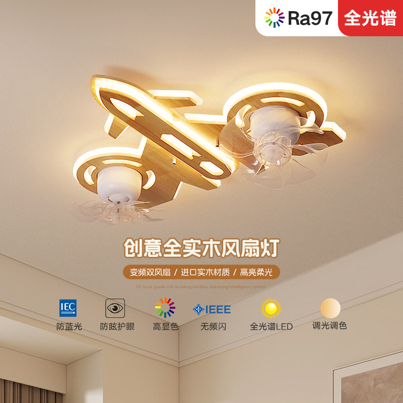儿童房吸顶灯风扇灯静音实木简约护眼卡通飞机奶油风北欧卧室灯