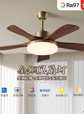 全铜高端风扇吊灯客厅灯卧室餐厅灯新中式中古风胡桃木色吊扇灯