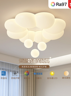 奶油风吸顶灯卧室灯书房儿童房简约现代北欧全光谱护眼led创意灯