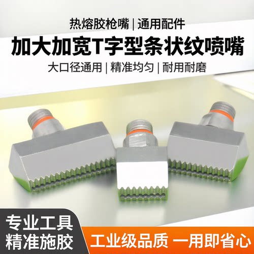 胶枪枪咀NYLEO/耐利澳枪咀粘纸箱