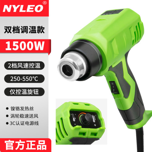 nyleo耐利澳热风枪可调温调速