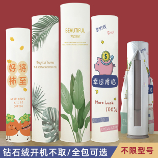 立式 空调罩套 空调防尘罩圆柱形柜机圆形开机不取格力适用海尔美