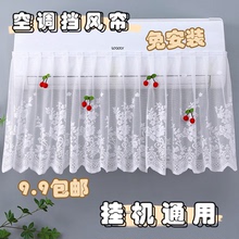 防直吹月子空调挡风罩挂帘挂机适用格力美的空调挡风帘布板魔术贴