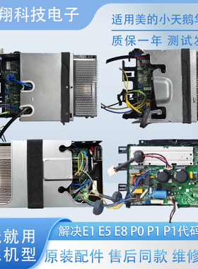 美的小天鹅华凌 1.5P2P3P变频空调通用外机电脑板主板 电器盒