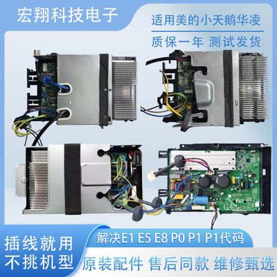 美的小天鹅华凌 1.5P2P3P变频空调通用外机电脑板主板 电器盒