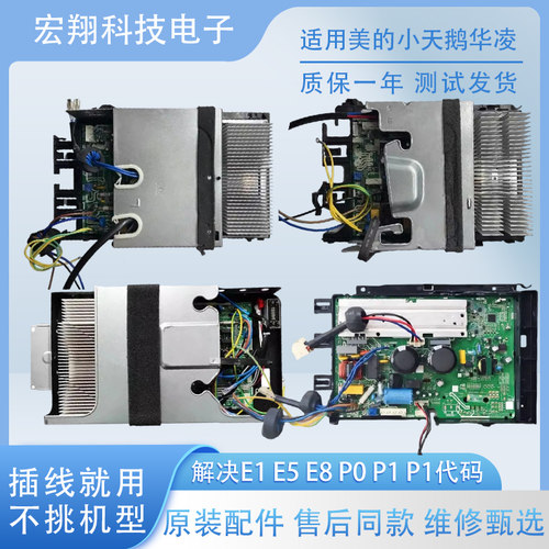 美的小天鹅华凌 1.5P2P3P变频空调通用外机电脑板主板 电器盒