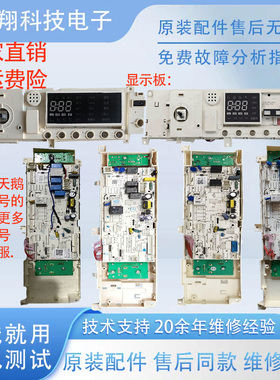 美的变频洗衣机MG/MD-70/80/90/100电脑主板1405/1431/配件大全