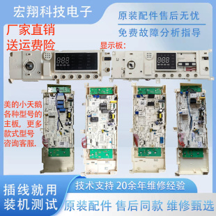 美的变频洗衣机MG/MD-70/80/90/100电脑主板1405/1431/配件大全