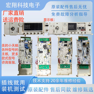 美的变频洗衣机MG/MD-70/80/90/100电脑主板1405/1431/配件大全