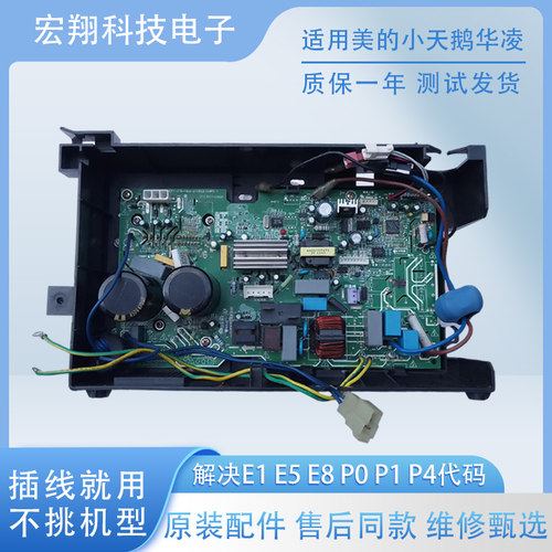 美的变频空调202302100904/0747/0603黑壳平装主板202302100857