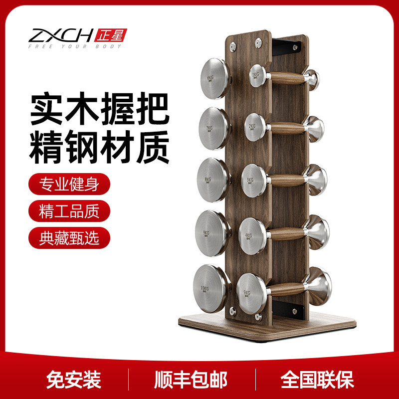 正星实木哑铃架套装轻奢健身器材
