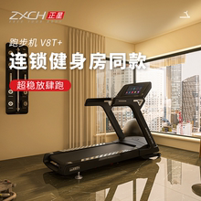 V8T 健身房专用跑步机智能 跑步机商用 豪华正星官方直营 正星