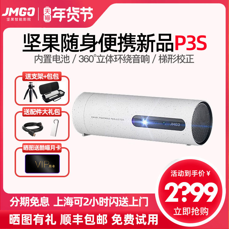 坚果p3/P3s投影仪家用投墙小型便携高清投影机智能wifi无线3D家庭影院办公用会议投影