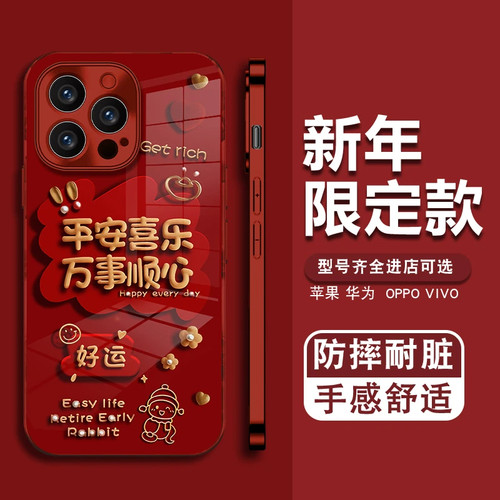 电镀玻璃平安喜乐适用苹果16PROMAX手机壳iphone15/14新年款华为mate70pro荣耀300女OPPOReno13/S20PRO小米15