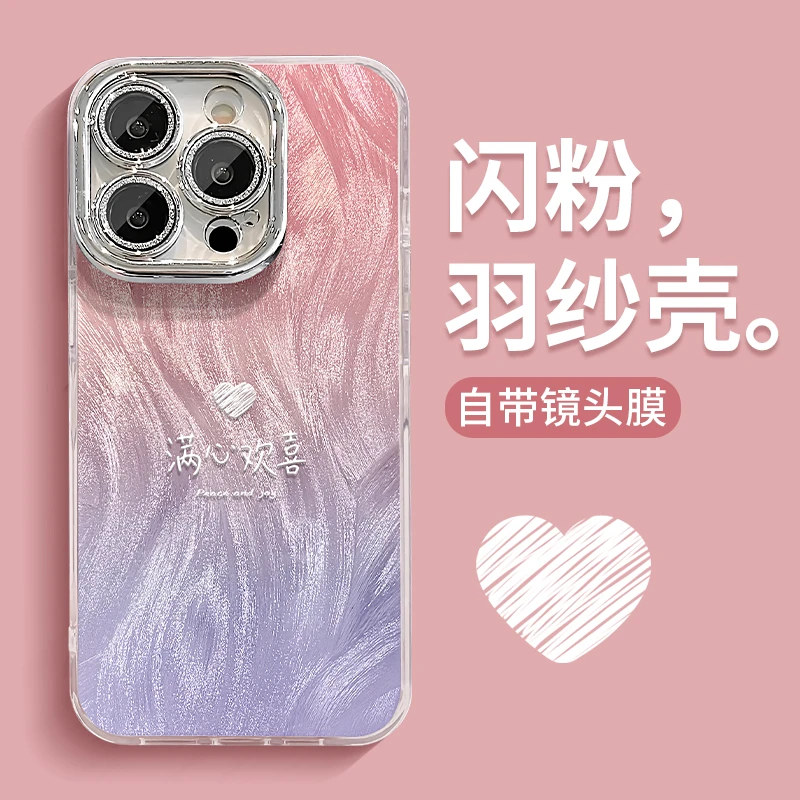满心欢喜适用苹果16PROMAX手机壳iphone15/14PRO新款华为mate60pro女Pura70荣耀200精孔羽纱壳Reno13/S20
