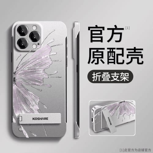 半边蝴蝶适用多型号手机壳