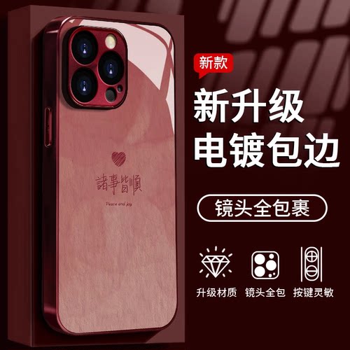 诸事皆顺适用多型号手机壳