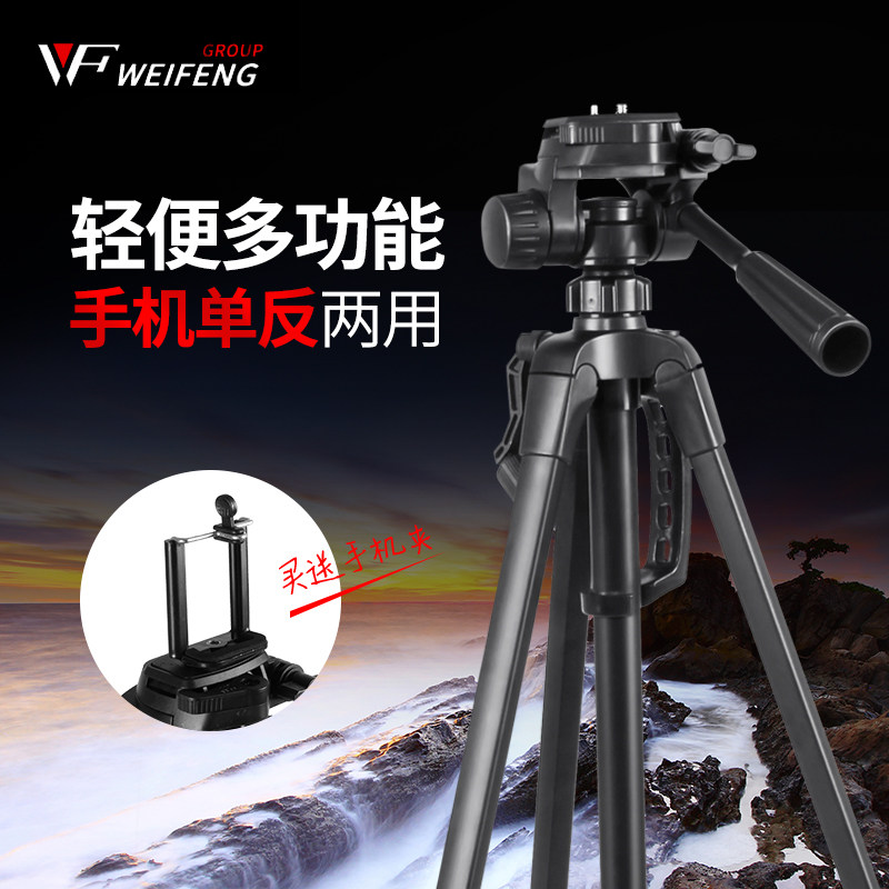 伟峰3520单反数码相机三脚架微单三角架摄影便携手机自拍直播支架在类目 3C数码配件, 单反/单电相机配件, 脚架/云台, 脚架中 - 来自Buy2taobao.com提供专业的淘宝代购服务