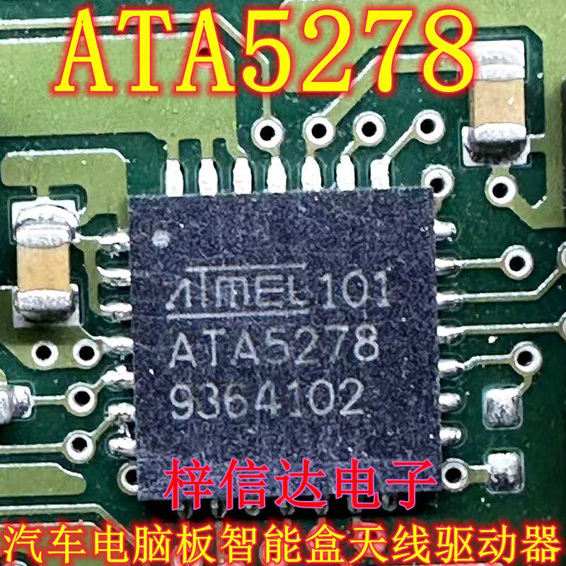 ATA5278 大众CC汽车电脑板智能盒天线驱动器 频率接收芯片 可直拍