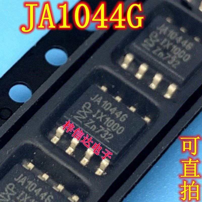 JA1044G TJA1044G 汽车电脑板常用易损CAN通讯芯片 全新 可直拍 - 实物图