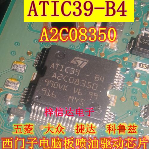 ATIC39-B4 A2C08350 五菱捷达科鲁兹西门子汽车电脑喷油驱动芯片