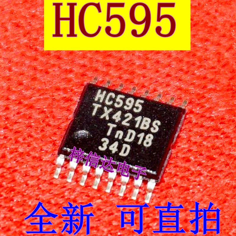 HC595 汽车电脑板常用易损逻辑芯片 移位寄存器IC 全新 可直拍