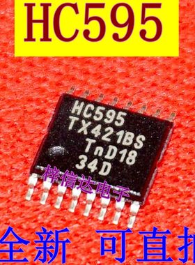 HC595 汽车电脑板常用易损逻辑芯片 移位寄存器IC 全新 可直拍