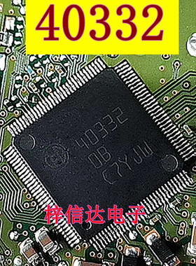 40332 汽车电脑板易损芯片 专营汽车常用维修IC模块 可直拍
